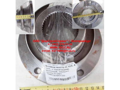 Фланец моста D-165, 4 отв., с насечками, высокий, мелкий шлиц H HOWO (ХОВО) RHAZ9112320110 фото 1 Пенза