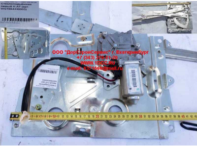 Стеклоподъемник левый H A7 HOWO A7 WG1664330003 фото 1 Пенза