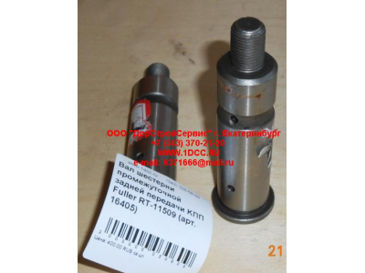 Вал шестерни промежуточной задней передачи KПП Fuller RT-11509 КПП (Коробки переключения передач) 16405 фото 1 Пенза