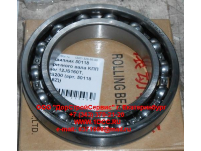 Подшипник 50118 вторичного вала KПП Fuller 12JS160T, 12JS200 КПП (Коробки переключения передач) 50118 (6018Z) фото 1 Пенза
