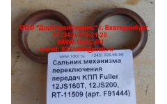 Сальник 30х40х10 механизма переключения передач KПП Fuller 12JS160T, 12JS200, RT-11509 фото Пенза