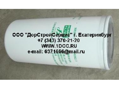 Фильтр топливный (тонк. очистки) H3 HOWO (ХОВО) VG1540080012 (WK962/7)  фото 1 Пенза